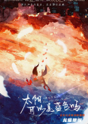 《太阳可以是蓝色吗》