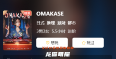 OMAKASE