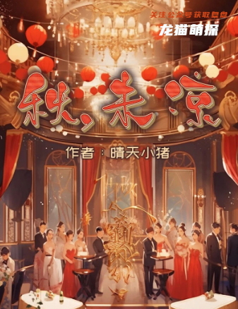 秋，未源剧本杀复盘答案