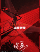 《暗星》
