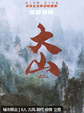 大山剧本杀复盘答案