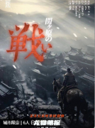 《关原合战》
