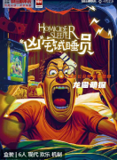 《凶宅试睡员》