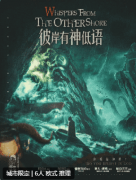 彼岸有神低语
