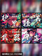 《极道!无名之龙》