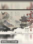《云中寄锦书》