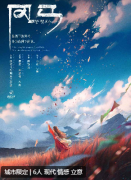 《风马》
