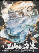 《江山此夜寒》