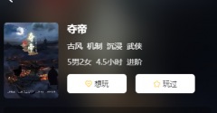 夺帝