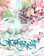 《寒酥尚未消》