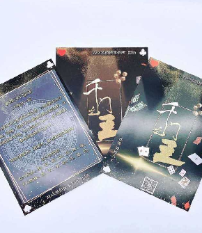 千门之王剧本杀