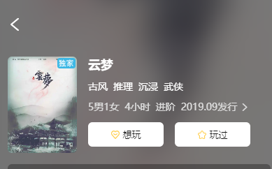 云梦剧本杀