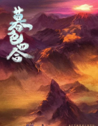 暮色四合