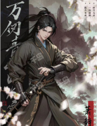 万仞青山听水寒（箫辞）