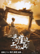 悬崖边上的√3
