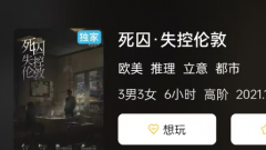 <b>死囚·失控伦敦</b>