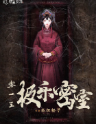 高分榜：013极乐密室