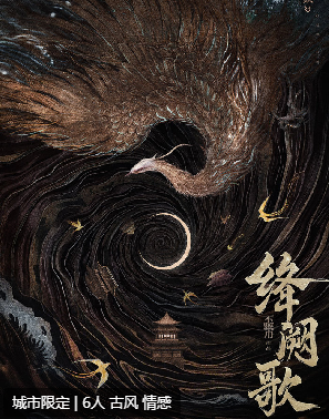 绛阙歌剧本杀复盘