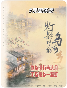 灯影里的乌有乡剧本杀