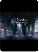 《奈亚拉美术馆》