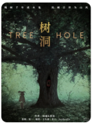 树洞