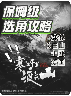 寒江千里渡关山剧本杀复盘测评