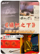 旗帜之下