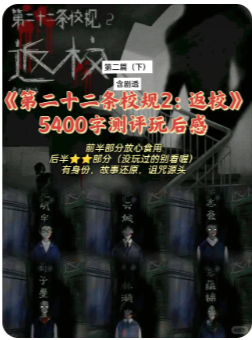 返校剧本杀复盘