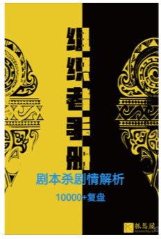 阿托伊剧本杀