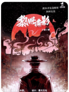 黎明谍影