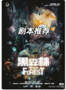 摩尔庄园之重返黑森林