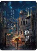 《恒星》