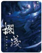 慢慢又漫漫2搁浅