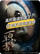 百年家书