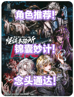 怪谈事务所：囚徒剧本杀