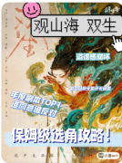 观山海双生
