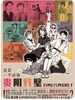 贵阴贱璧剧本杀复盘