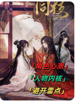 同枝剧本杀