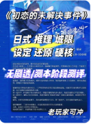初恋の未解决事件