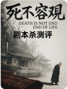死不容观