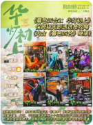 《华灯初上》
