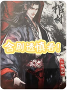 《十三太保2名震汴梁》