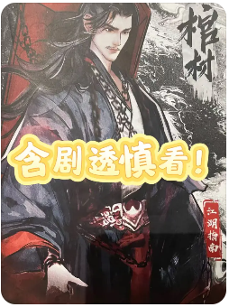 《十三太保2名震汴梁》剧本杀