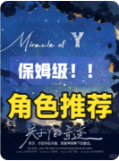 关于Y的奇迹