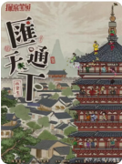 汇通天下