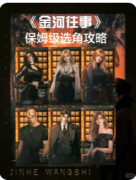 《金河往事》