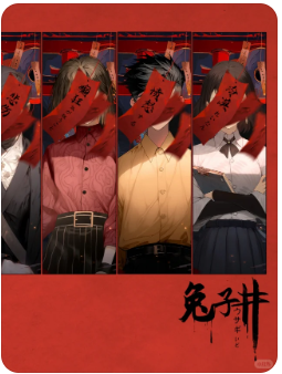 兔子井剧本杀复盘