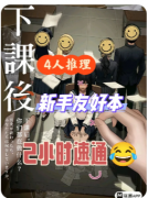 【下课后】
