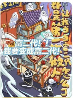 《都是第一次做人，让我当当富二代怎么了》剧本杀