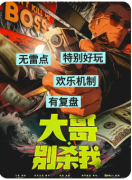 大哥别杀我